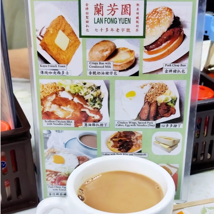 兰芳园 · 港式奶茶鼻祖