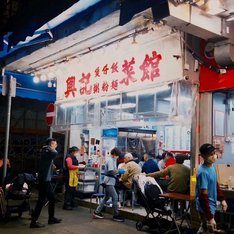 兴记煲仔饭